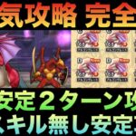 【ドラクエウォーク】完全版！新天気のほこら 安定攻略！！【アルゴングレート】