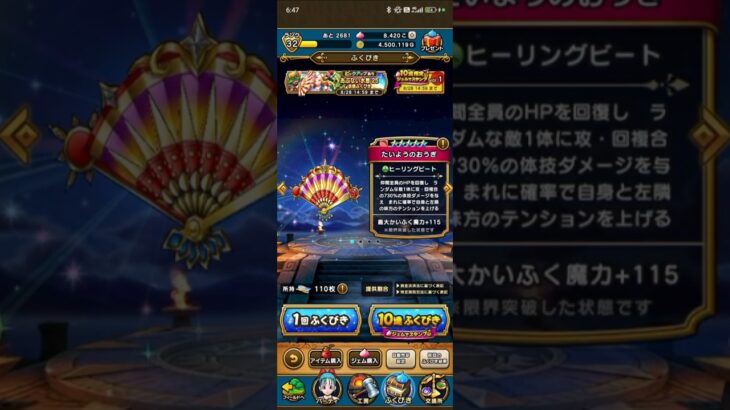 【ドラクエウォーク】あぶない水着2025 10連ガチャしてみました♪