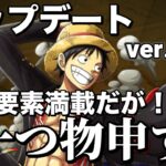 【トレクル】アップデートver.15.1！！あれ！いらなくない！？