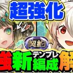 【環境終了】世界最強メイドイデアルのテンプレ編成が更に強化されました・・・代用解説も！契約チャレンジ攻略【パズドラ】