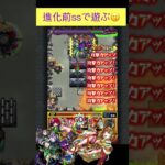 クレオパトラ(進化前)で禁忌23をワンパン[モンスト]#shorts #モンスト #モンスターストライク #禁忌の獄