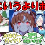 『スティルインラブ』に対するみんなの反応【ウマ娘プリティーダービー】