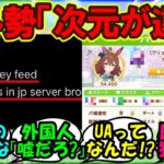 『海外トレーナーさん、日本のウマ娘育成を知ってしまい言葉を失う』まとめ 【ウマ娘プリティーダービー】