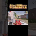 【荒野行動】元M4勢の無反動がヤバすぎた😱 #荒野行動 #shorts #荒野行動純金配布 #荒野再会祭 #無反動