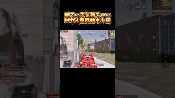 【荒野行動】元M4勢の無反動がヤバすぎた😱 #荒野行動 #shorts #荒野行動純金配布 #荒野再会祭 #無反動
