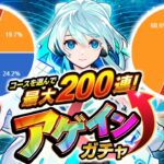 【モンスト】マジかよアゲインガチャ…