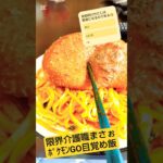 【介護職夜勤明け超覚醒】ユキハミGETだぜ！(ポケモンGOまとめ)with夜勤明け目覚め飯『日清中華汁なし担々麺』#ポケモンGO#介護職#夜勤明け#TRIALのオススメお弁当#バイク#コスモスが激安