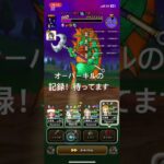 230万‼️オーバーキル大作戦🤣 #ドラクエウォーク #2ターン攻略 #グラコスエビル