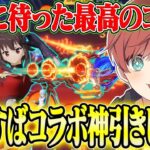 【荒野行動】ついに念願のこのすばコラボが来た!!SP枠のCS狙いで引いたらまさかの神引き!?wwww
