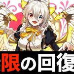 【分析】メイドイデアルは交換推奨！1回クリアするだけの現環境にピタリ【パズドラ】
