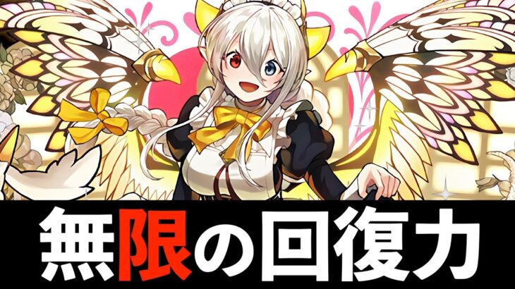 【分析】メイドイデアルは交換推奨！1回クリアするだけの現環境にピタリ【パズドラ】