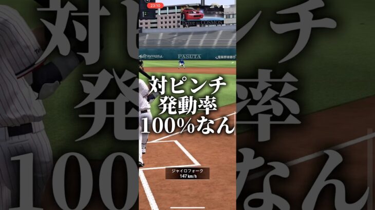 対ピンって発動率100%なん #プロスピa #プロスピ切り抜き #プロスピaリアタイ #プロスピ #ゲーム