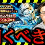 【ドラクエウォーク】周年前ガチャ評価！霜銀の錬金術師・オリハルコン短剣・復刻ふくびきは引くべき？