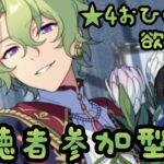 【Vtuber🚓⛄】【あんさんぶるスターズ！！Music】貯まったガチャチケも回すぞ！！《概要欄必読》