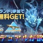 【荒野行動】限定デュアルがほしいから滅竜のランド配信！！！！【滅竜のランド】