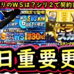 【プロスピA】明日シリーズ２解禁！イベガチャ予想＆重要選手称号チャレンジ【プロ野球スピリッツＡ】