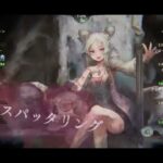 【メメントモリ】メインクエスト47-55