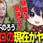 【荒野行動】元プロゲーマー中卒社不の現在・・・ろうに話を聞いてみたらヤバすぎたｗｗｗ