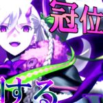 Fate/Grand Order  冠位戴冠戦 EXTRA　今日はⅡの日ですわぁ