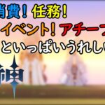 【原神】気付いたら1週間経ってるの怖、相当怖い