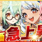 【原神】このキャラが今アツい！評価急上昇の理由を解説します【げんしん】