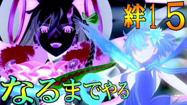 Fate/Grand Order  冠位戴冠戦 EXTRA　シエルの絆が15になるまでやる（予定）