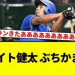 【きたあああああ！！】ブライト健太 ぶちかます！【プロ野球反応集】【2chスレ】【なんG】