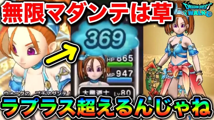 【ドラクエウォーク】無限マダンテですって！？プチマダンテに笑いが止まらなくなりそうで幸