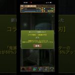 パズドラ鬼滅コラボのログボ一日目のただガチャがまさかの結果に‼︎#tiktok  #short #shorts #パズドラ #ガチャ