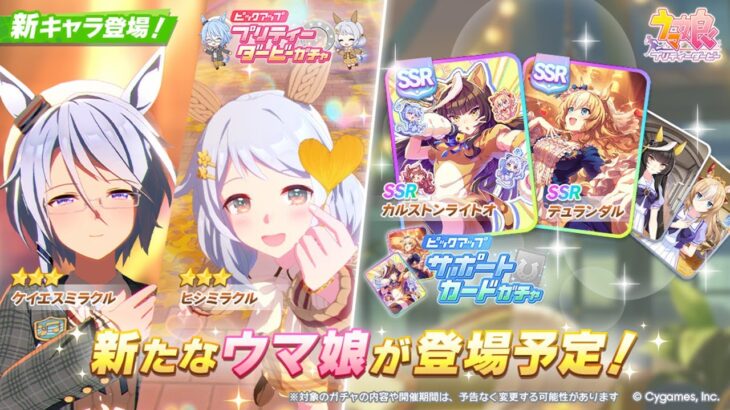 【ウマ娘】感謝のセレクトステップアップガチャ引くぞ！←うおおおおおなんか新ガチャ告知きちゃあああああああ【チャンピオンズミーティングCLASSIC】