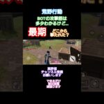 #荒野行動 #できるだけ毎日投稿 #高評価とチャンネル登録よろしくお願いします ※どこから撃たれたか分からない……