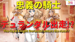 ウマ娘 プリティーダービー デュランダル 1/7スケールフィギュア