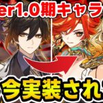 【原神】もし璃月キャラが現代のナタのスペックで実装されたら？【Genshin Impact】