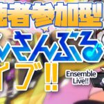 【あんスタ/参加型】ツアイベお疲れ様でした会！（１時間前）みんなで遊ぼう🐇【Vtuber 渡瀬ユーキ】