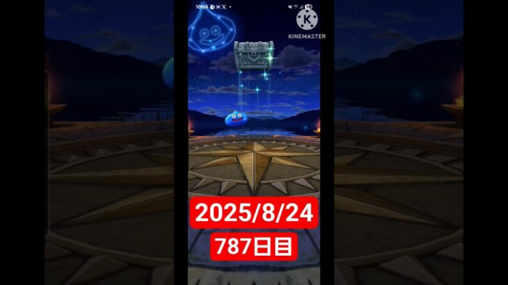 【ドラクエウォーク】永遠のビギナー男のデイリーガチャ2025/8/24【787日目】#ドラクエウォーク#ドラクエウォークガチャ#ガチャ動画#おすすめに乗りたい