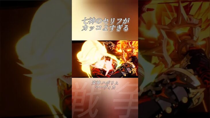 【原神】七神のセリフがカッコよすぎる。[ウェンティ/鍾離/雷電影/ナヒーダ/フリーナ/マーヴィカ] #genshinimpact #原神