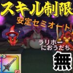 【天気の祠】スキル制限晴れ☀️#dqw #ドラクエウォーク