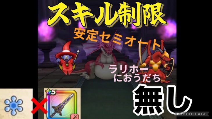 【天気の祠】スキル制限晴れ☀️#dqw #ドラクエウォーク