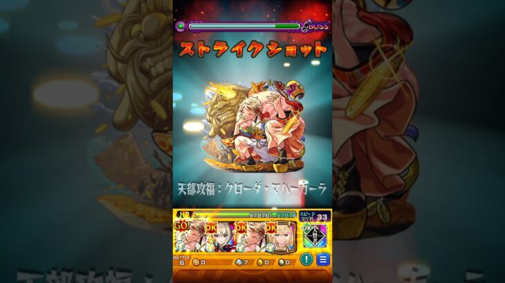 【モンスト】打出の小槌のSSを絶級で使ってみた！