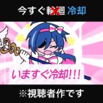 【原神】いますぐ冷却　#いますぐ輪廻 #原神　#genshinimpact