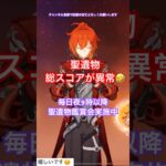 【原神】スコアがヤバすぎるディルックの旦那🤣【#聖遺物】【#genshinimpact】【#すごい】