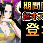 【トレクル】期間限定！超オススメアイテム登場！交換お忘れなく！トレマ報酬全放出！！【トレジャーマップ VS エース】【Sugofest】【OPTC】【ONE PIECE DAY’25】