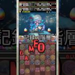 飯を食いながらパズドラをする動画投稿者 【パズドラ】 #パズドラ #shorts