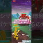 伝説環境で一般ポケのみで戦ってみた！#ポケモンgo #ポケモン #伝説のポケモン #gbl #shorts