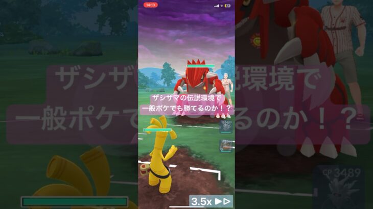 伝説環境で一般ポケのみで戦ってみた！#ポケモンgo #ポケモン #伝説のポケモン #gbl #shorts