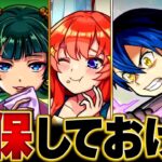 【モンスト】コラボ終了後に評価を上げたキャラBEST14　#モンスト