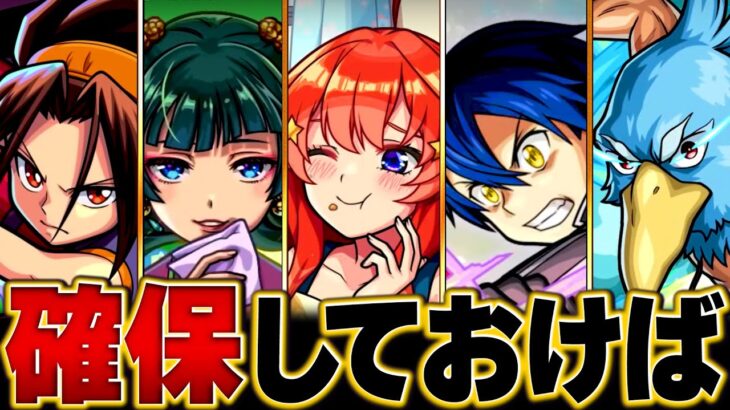 【モンスト】コラボ終了後に評価を上げたキャラBEST14　#モンスト