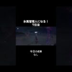 絶縁管理人さんを見習って！ #原神 #氷風管理人