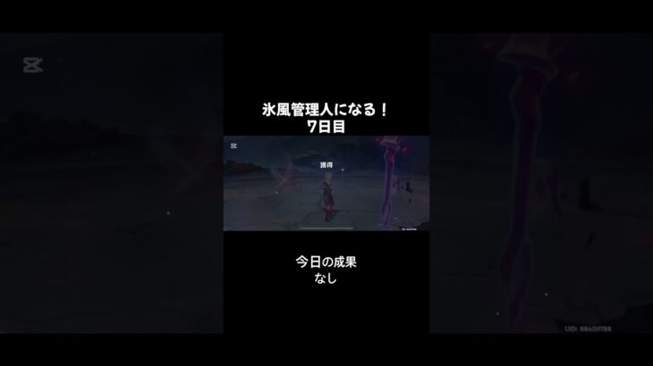 絶縁管理人さんを見習って！ #原神 #氷風管理人
