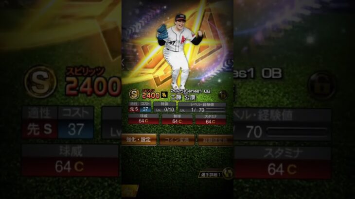 ガッツポーズかわいい #プロスピa #プロ野球スピリッツa #野球 #野球ob #かわいい #工藤公康